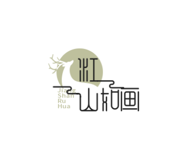江山如画
