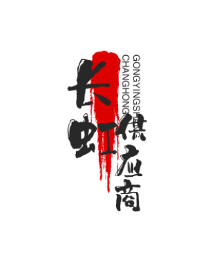 长虹供应商店