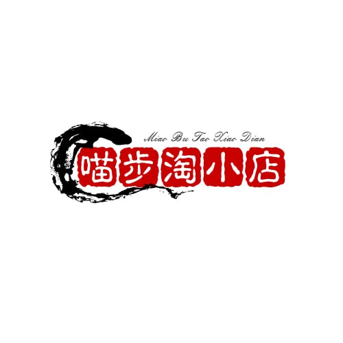 喵步淘小店