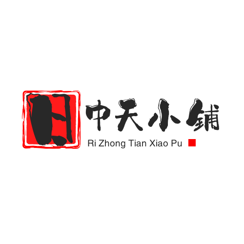 日中天小铺