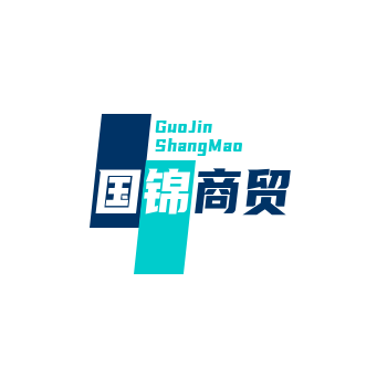 国锦商贸