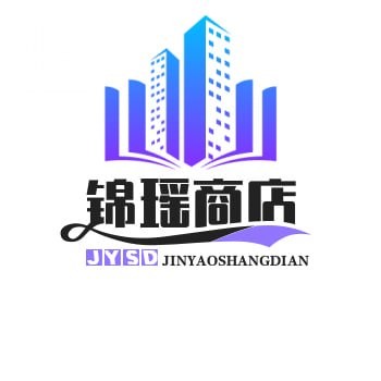 锦瑶商店