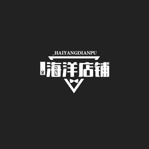 海洋店铺