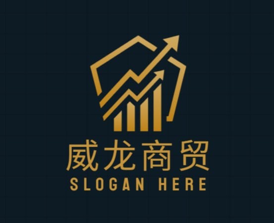威龙商贸