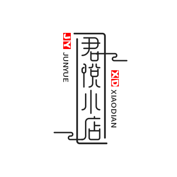 君悦小店