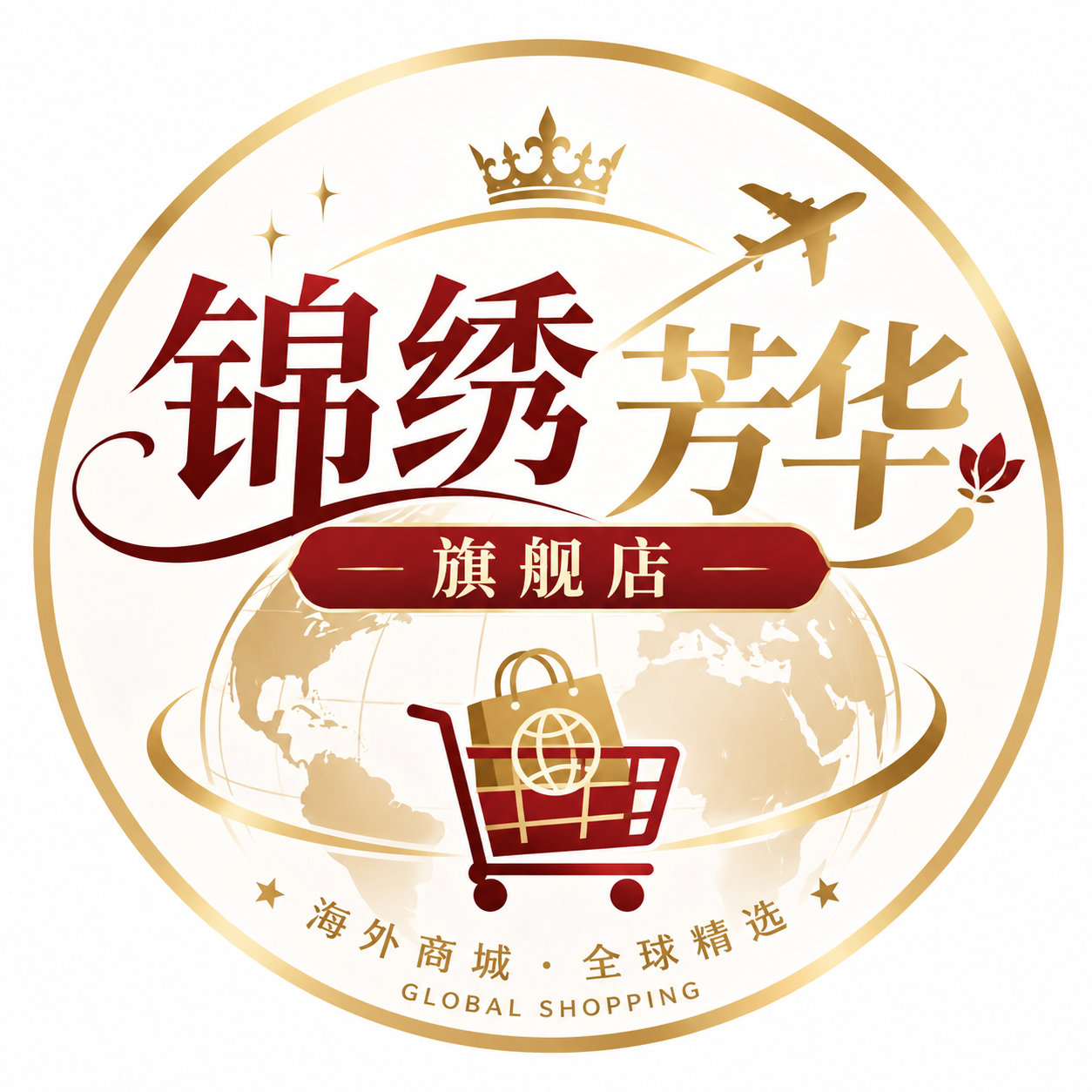 锦绣芳华旗舰店